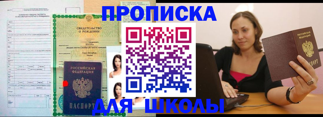 прописка паспорт в Новом Осколе