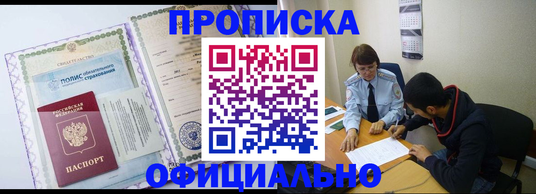 временная регистрация надежно в Новом Осколе