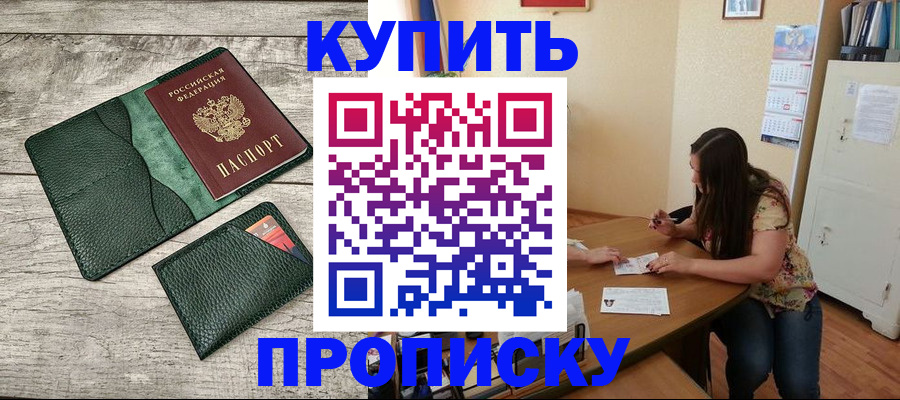 временная регистрация для школы в Новом Осколе