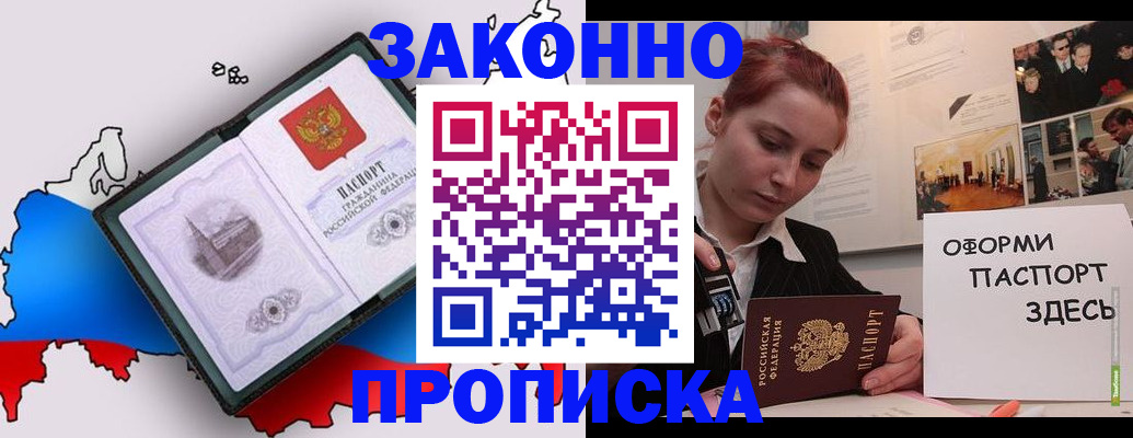 временная регистрация недорого в Новом Осколе