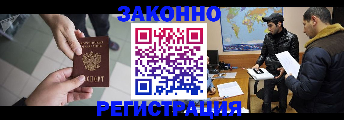прописка в Новом Осколе