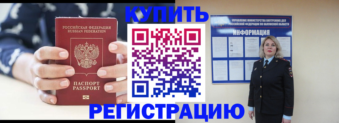 прописка для военкомата в Новом Осколе