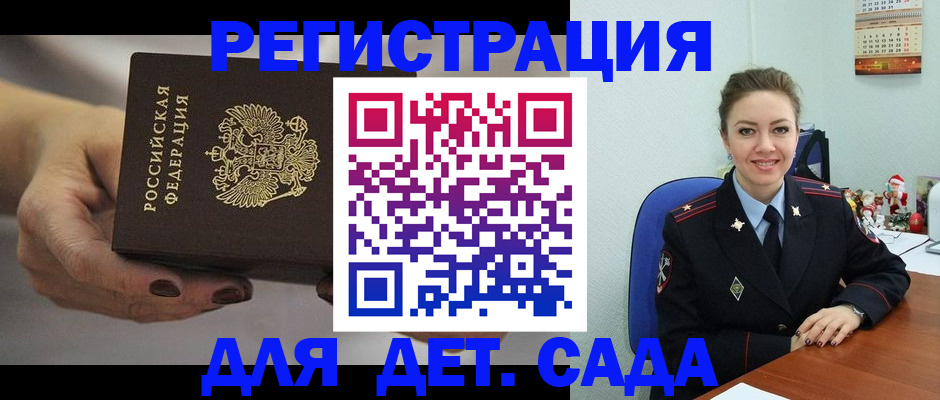 купить прописку в Новом Осколе
