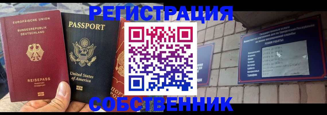 прописка регистрация в Новом Осколе
